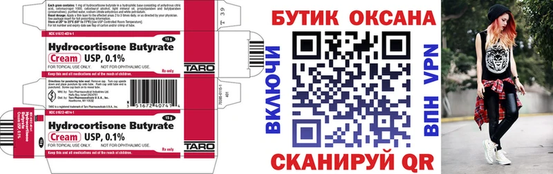 Бутират бутик  Верхняя Салда 